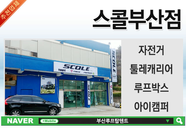 스콜부산점 이미지
